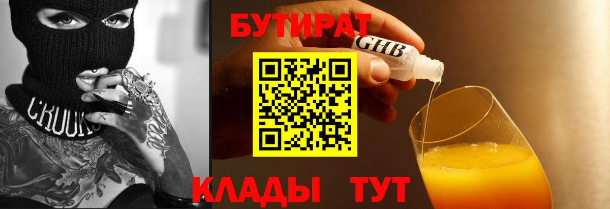 Дзержинский  БУТИРАТ  Вход с VPN  Бутират BDO 33% 