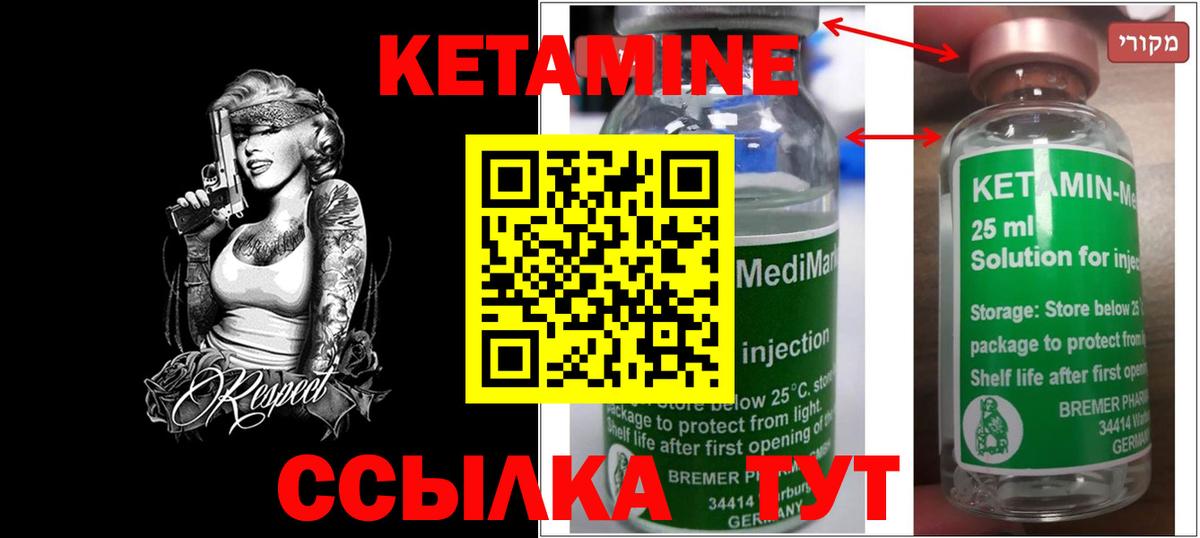 Кетамин VHQ Дзержинский