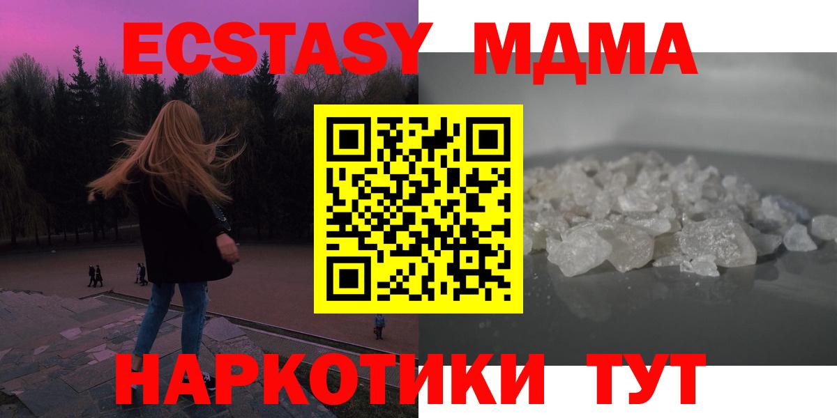 MDMA  Вход с VPN  Дзержинский  МДМА кристаллы 