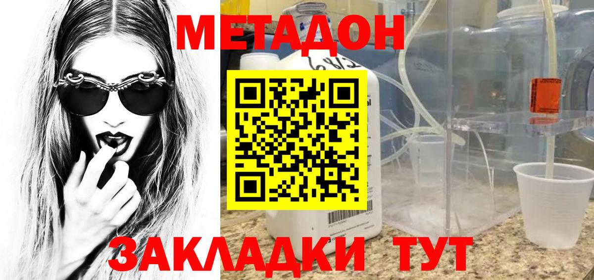 Метадон мёд Дзержинский